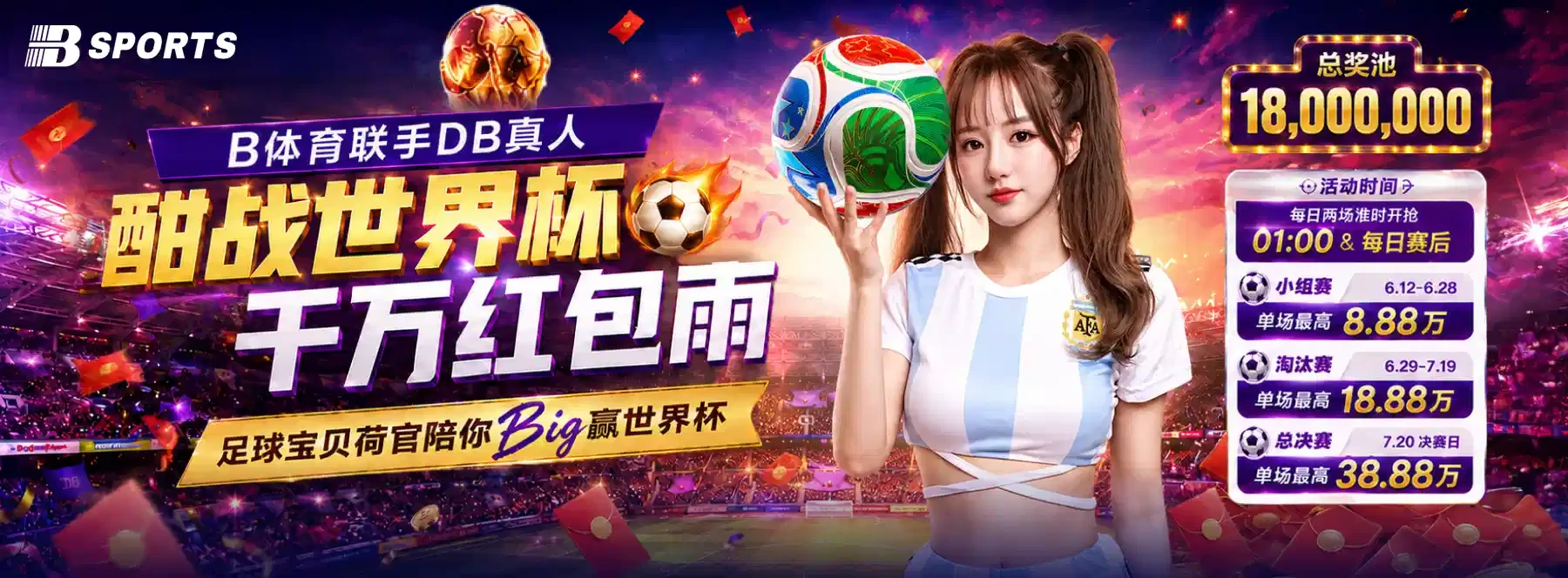 B体育赛事轮播二